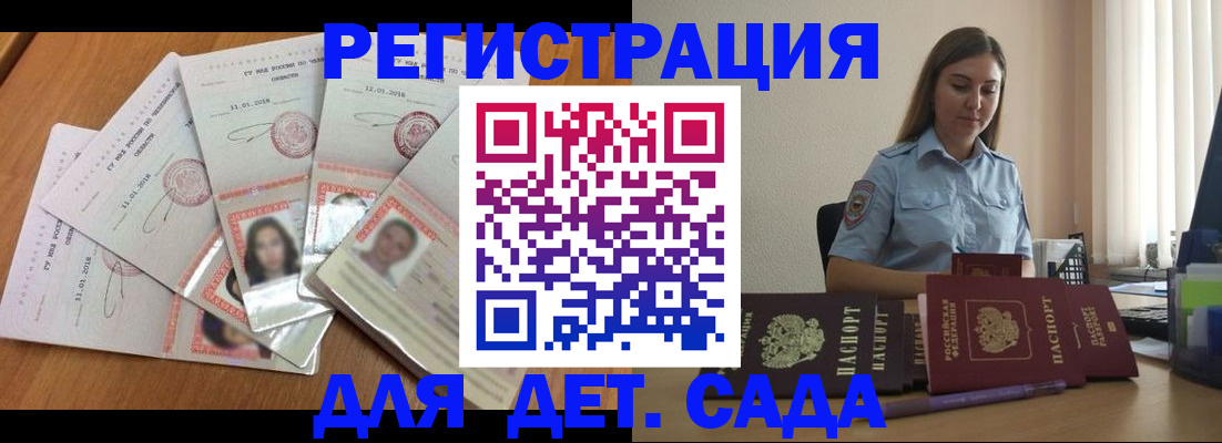 регистрация для дет. сада в Новозыбкове