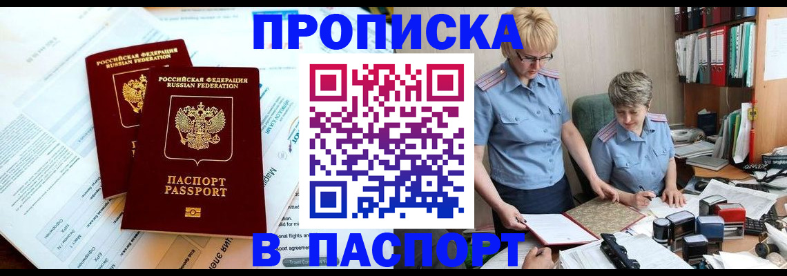 где прописаться в Новозыбкове
